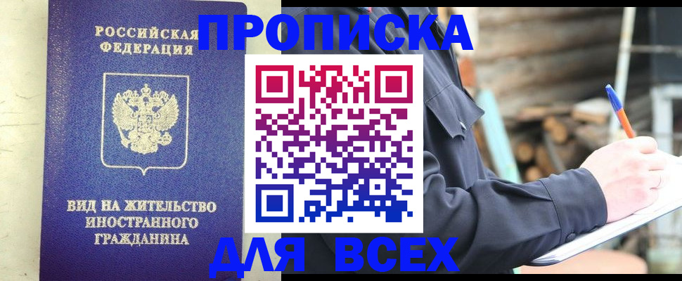 временная регистрация недорого в Калтане