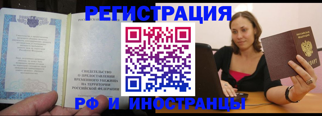 прописка для работы в Калтане