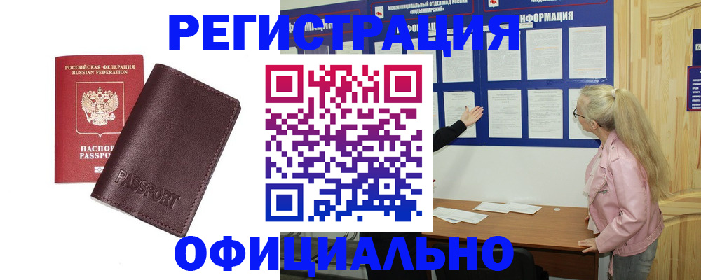 временная регистрация в квартире в Калтане